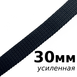Лента-Стропа 30мм (УСИЛЕННАЯ), цвет Чёрный (на отрез)  в Крымске