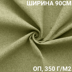 Ткань Брезент Огнеупорный (ОП) 350 гр/м2 (Ширина 90см), на отрез  в Крымске