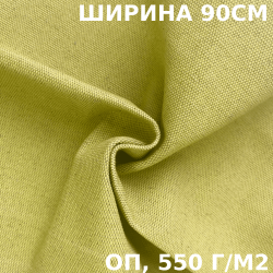 Ткань Брезент Огнеупорный (ОП) 550 гр/м2 (Ширина 90см), на отрез  в Крымске